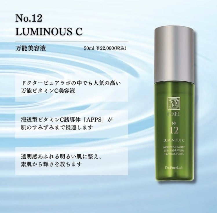 ドクターピュアラボ No.12 ルミナスC 美容液 ディーアールピーエル