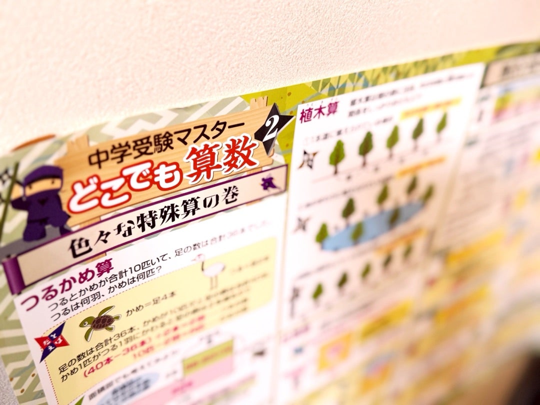 SAPIX新小4復習テスト、予想通り撃沈した教科。 | 共働きで中学受験