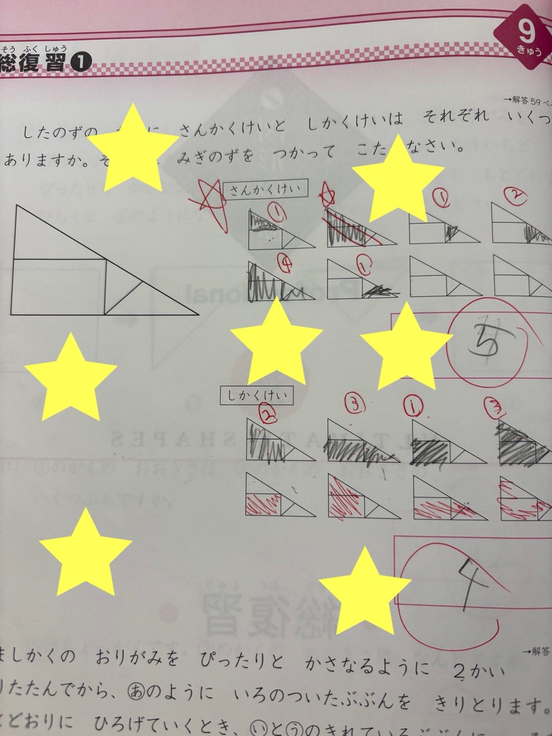 小1、図形の極9級突破 | 伴走ランナーの落書き帳