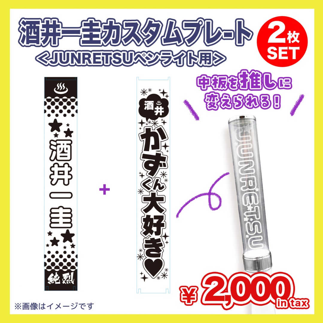 全国ツアー「純烈コンサート2025」新オリジナルグッズ・特典会のお知らせ