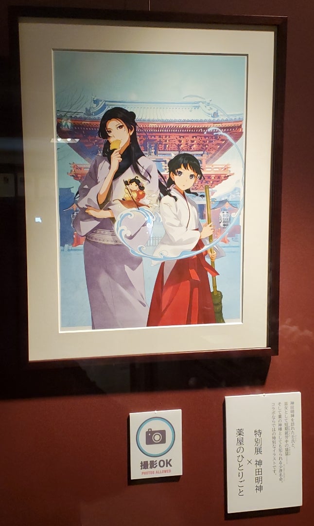 しのとうこ 特別展 神田祭 × 薬屋のひとりごと | ―虹― キャラクター