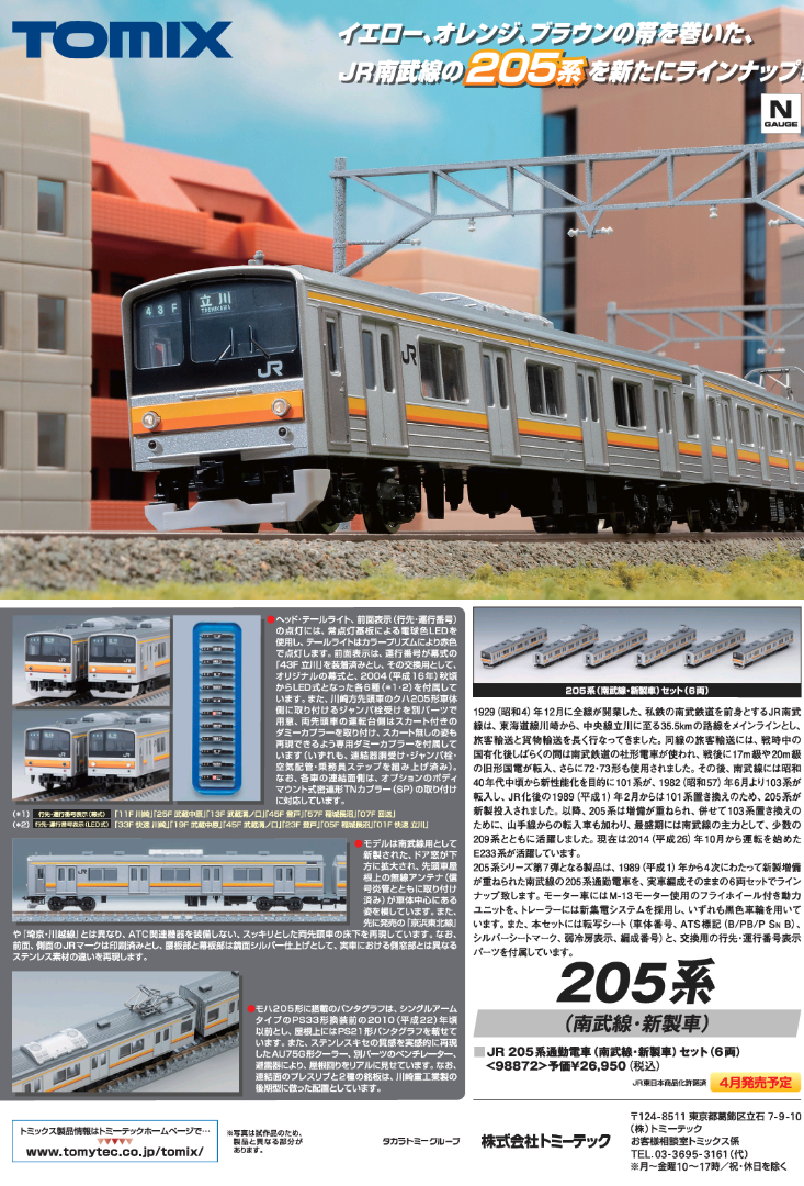 TOMIX 98872 JR 205系通勤電車（南武線・新製車）セット | 約40年
