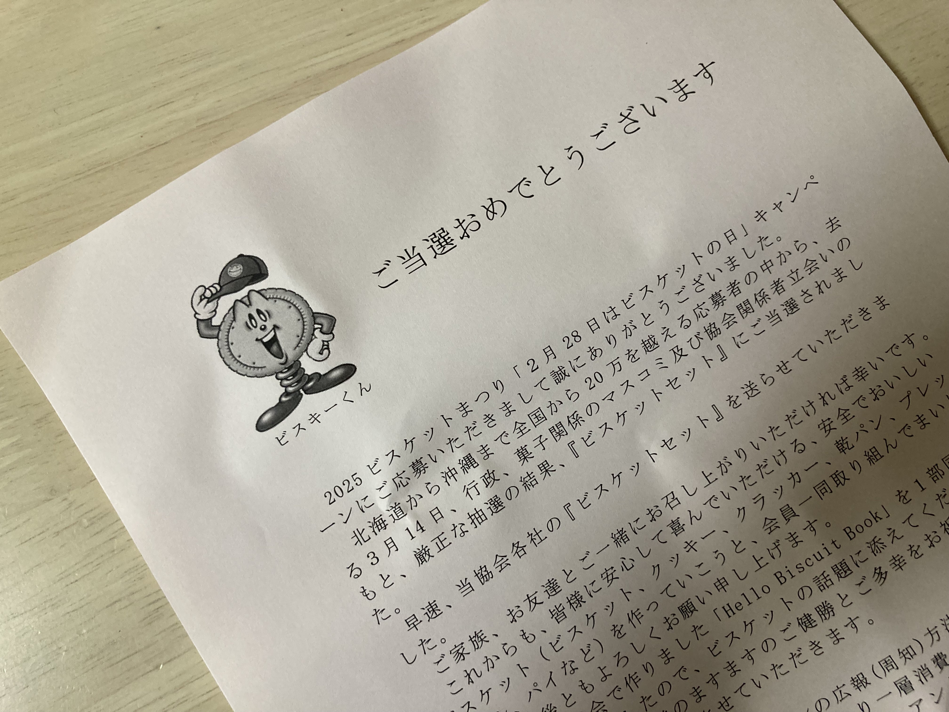 懸賞当選】☆4月⑪ 箱でわかる当選品 | 365日懸賞生活