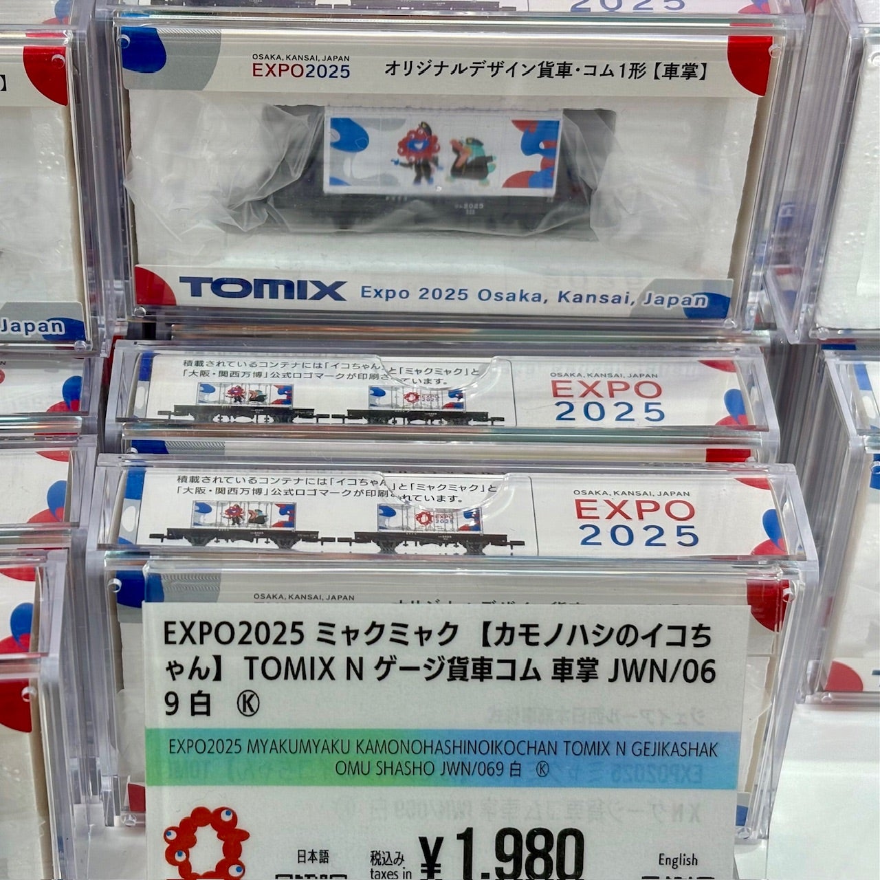 鉄道グッズ］EXPO2025 TOMIX Nゲージ貨車 コム1形／2504 | m の日常