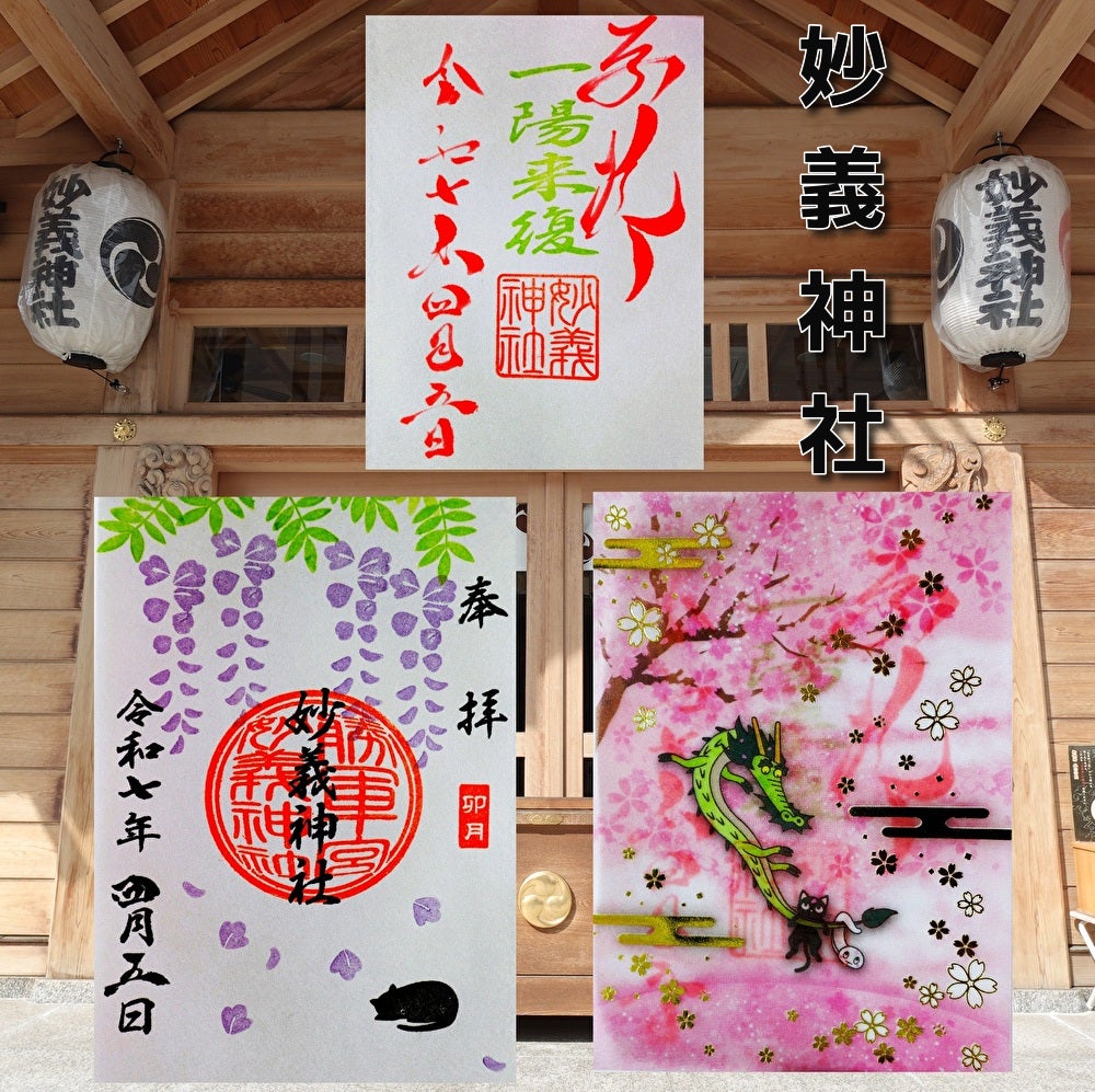 東京都豊島区]「妙義神社」でいただいた月替わり・透かし<御朱印