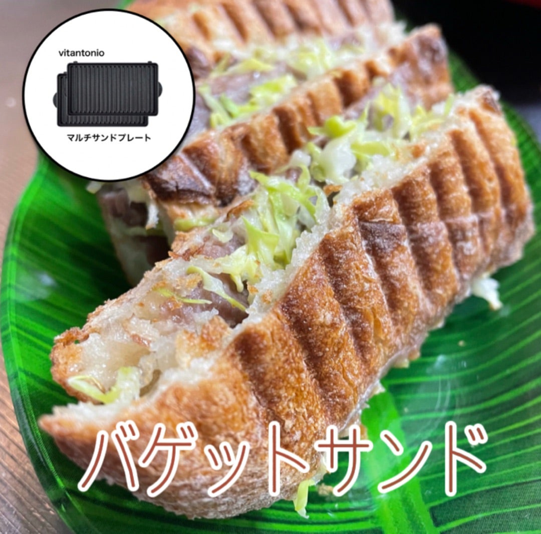 ホットサンドメーカーレシピ2022.03 朝ごぱんとおやつ | ビタントニオ