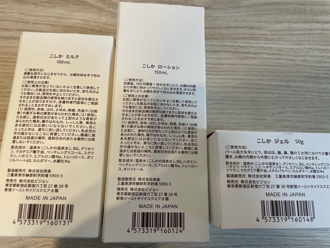 ビジョン（9416 ）のスキンケア『KOSHIKA』って？／25年6月権利以降の