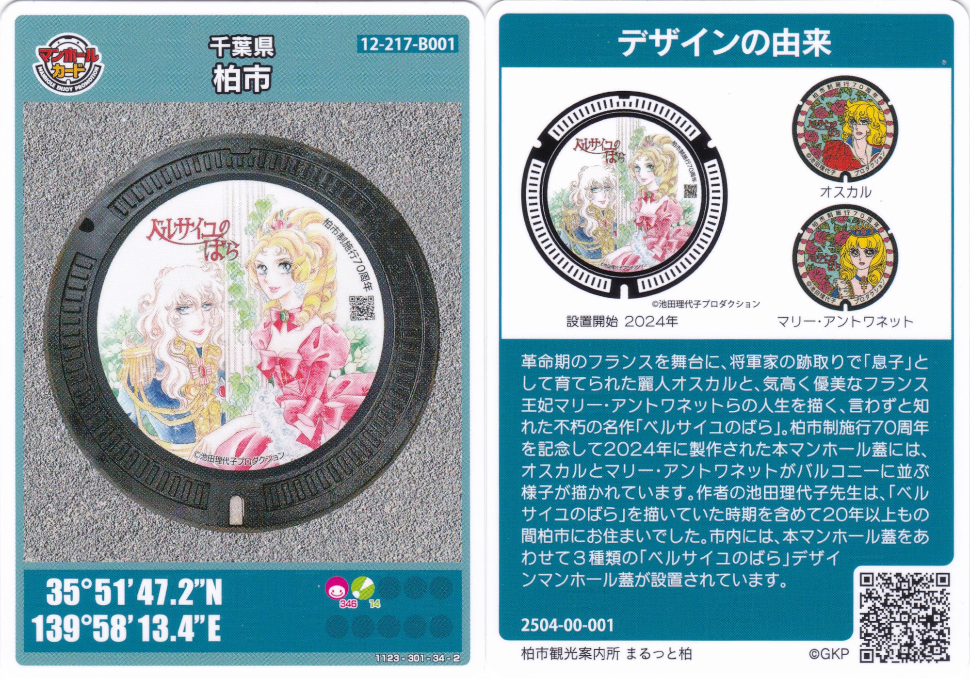 柏市～墨田区～ マンホールカード第25弾 | s42sheepのブログ