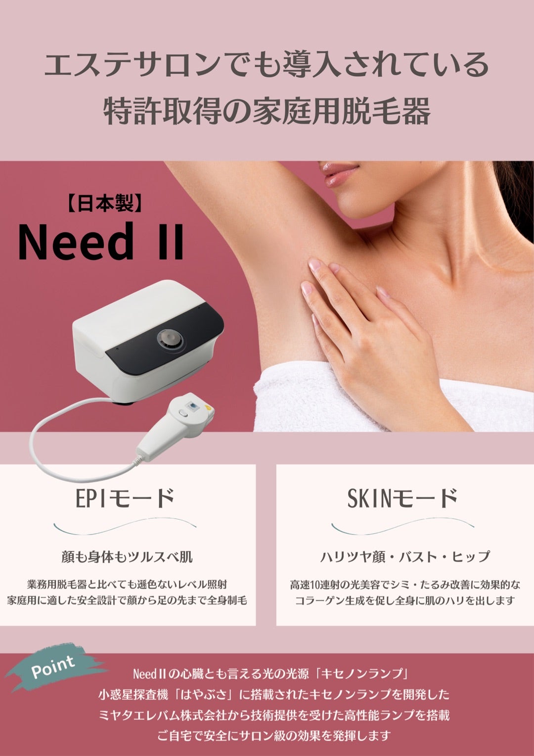 家庭用脱毛器】Need Ⅱ で全身つるすべ肌 | Be you tiful 〜 キレイを
