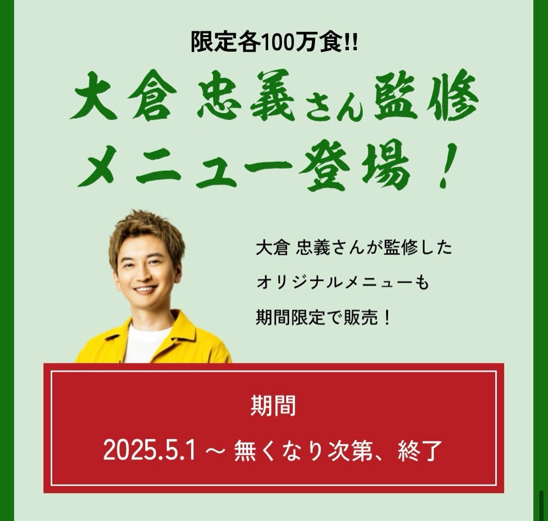 鳥貴族40周年大倉親子コラボ企画 | M