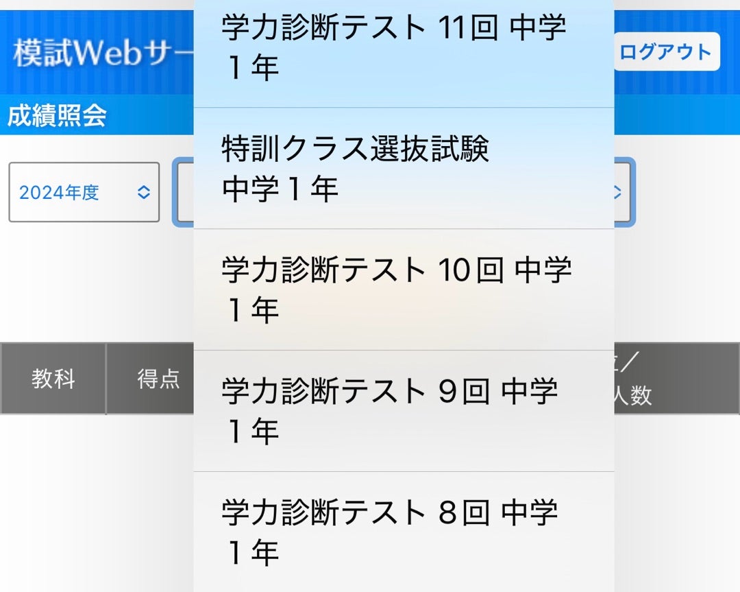 中2 】4月ハイレベルテスト(必修テスト)結果 | 早稲田アカデミーで早慶