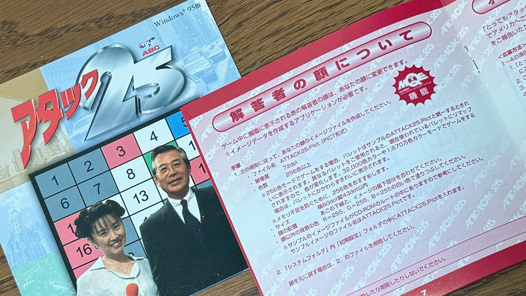 フェイスキャプチャー。#アメリカ横断ウルトラクイズ #アタック25 #PS2