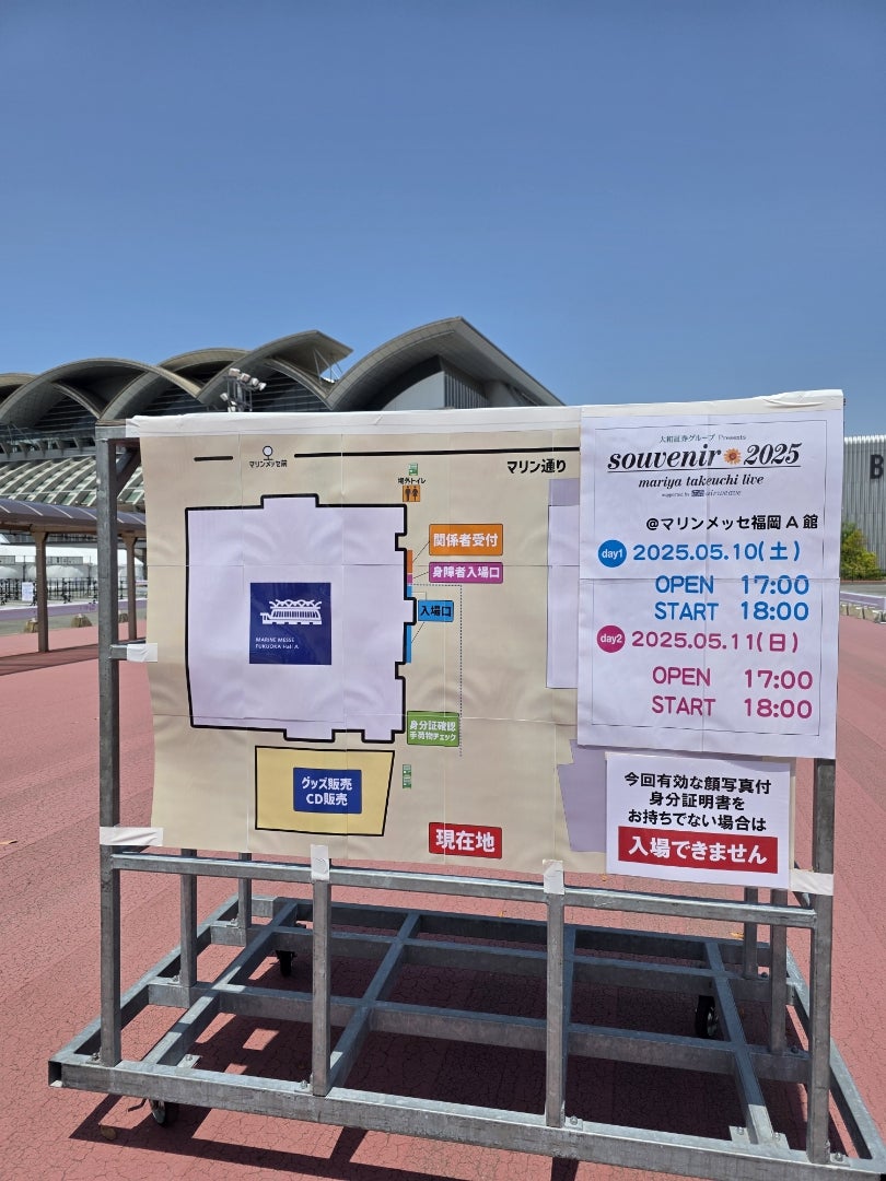 11年ぶりの参戦。……竹内まりや sourvenir 2025 マリンメッセ福岡