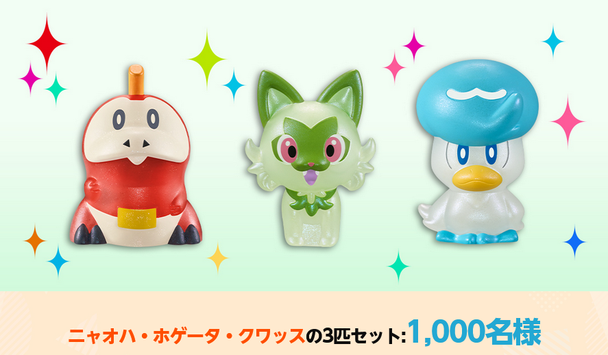 5/26スタート）バンダイ「スペシャルポケモンキッズ プレゼント