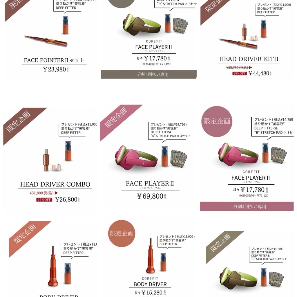 フェイスポインターでお馴染みコアフィットさん すごい企画と大阪