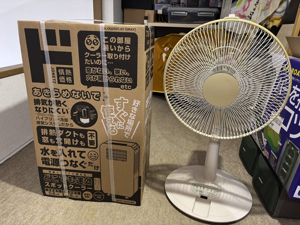 ドン・キホーテ「どこでも速攻スポットクーラー」購入