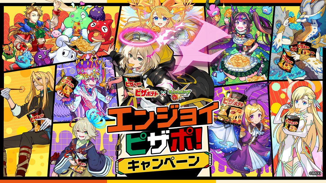 ピザポテト × モンスターストライク | ―虹― キャラクターカフェ大好き。