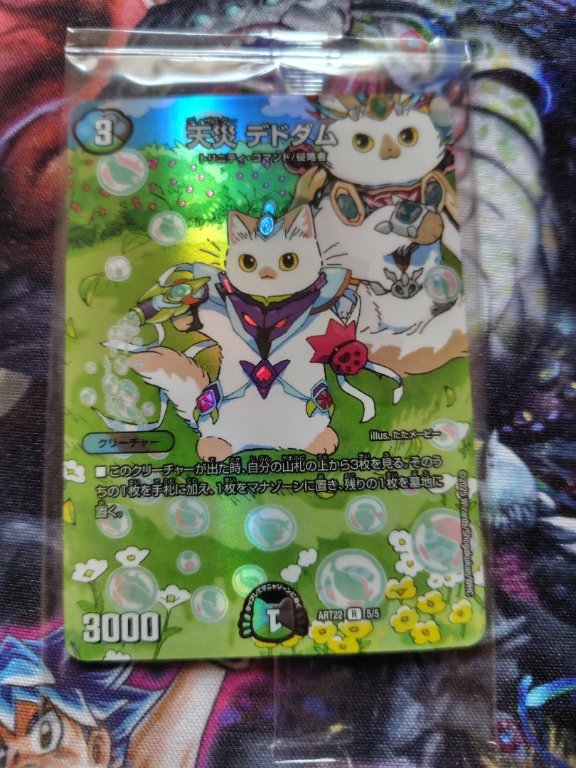 デュエマ】神アート「決闘は猫である」開封 | ひろはるのデュエマ