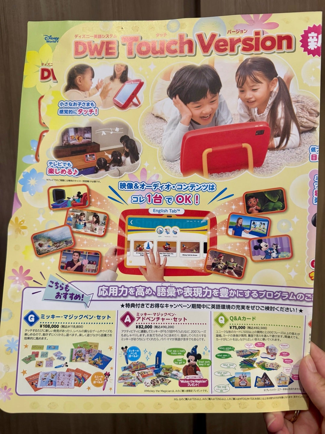 ディズニー英語 タッチ・バージョンに切り替え！！返送キット発送完了