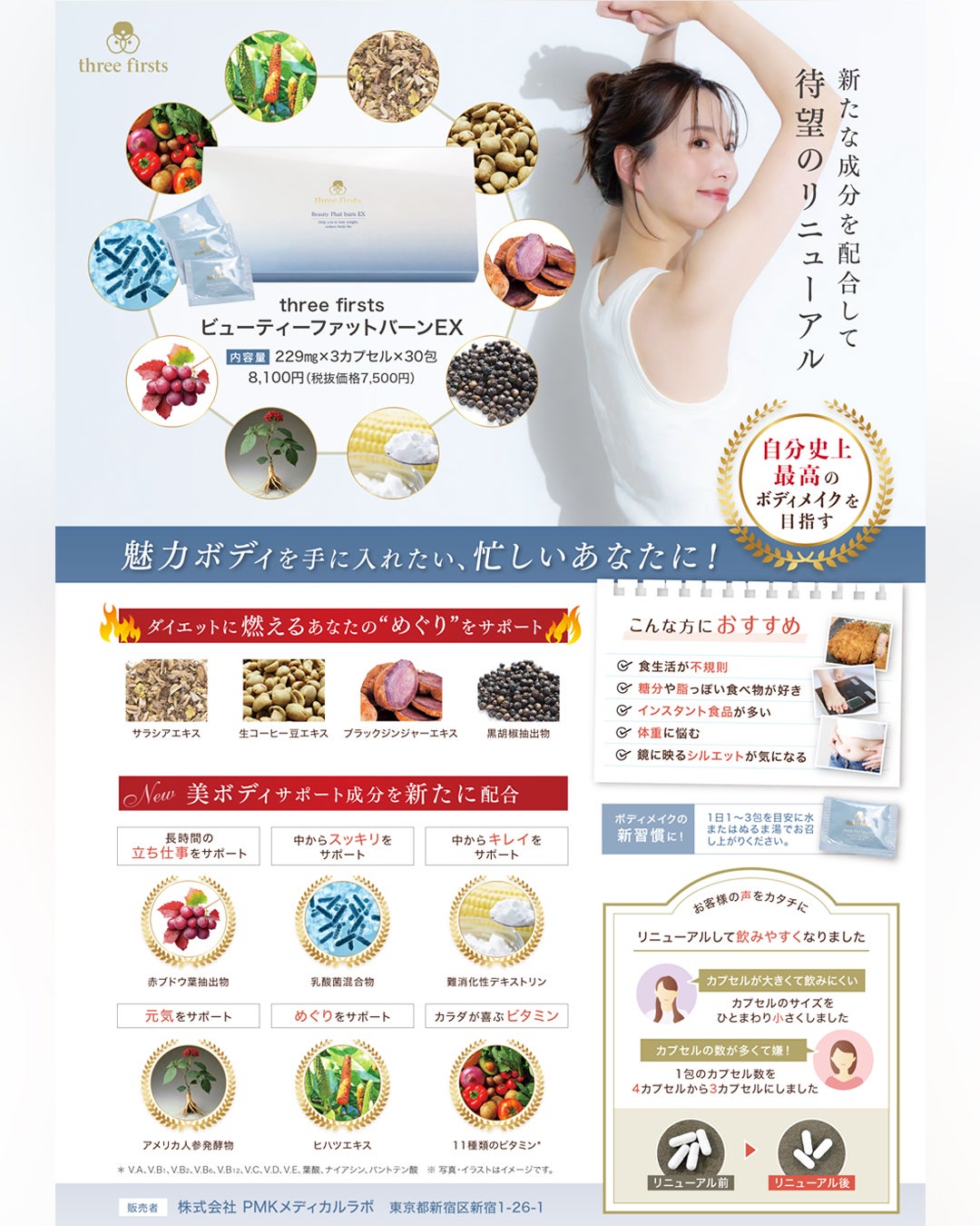 リニューアル新発売！新ビューティーファットバーンEX | エステサロン