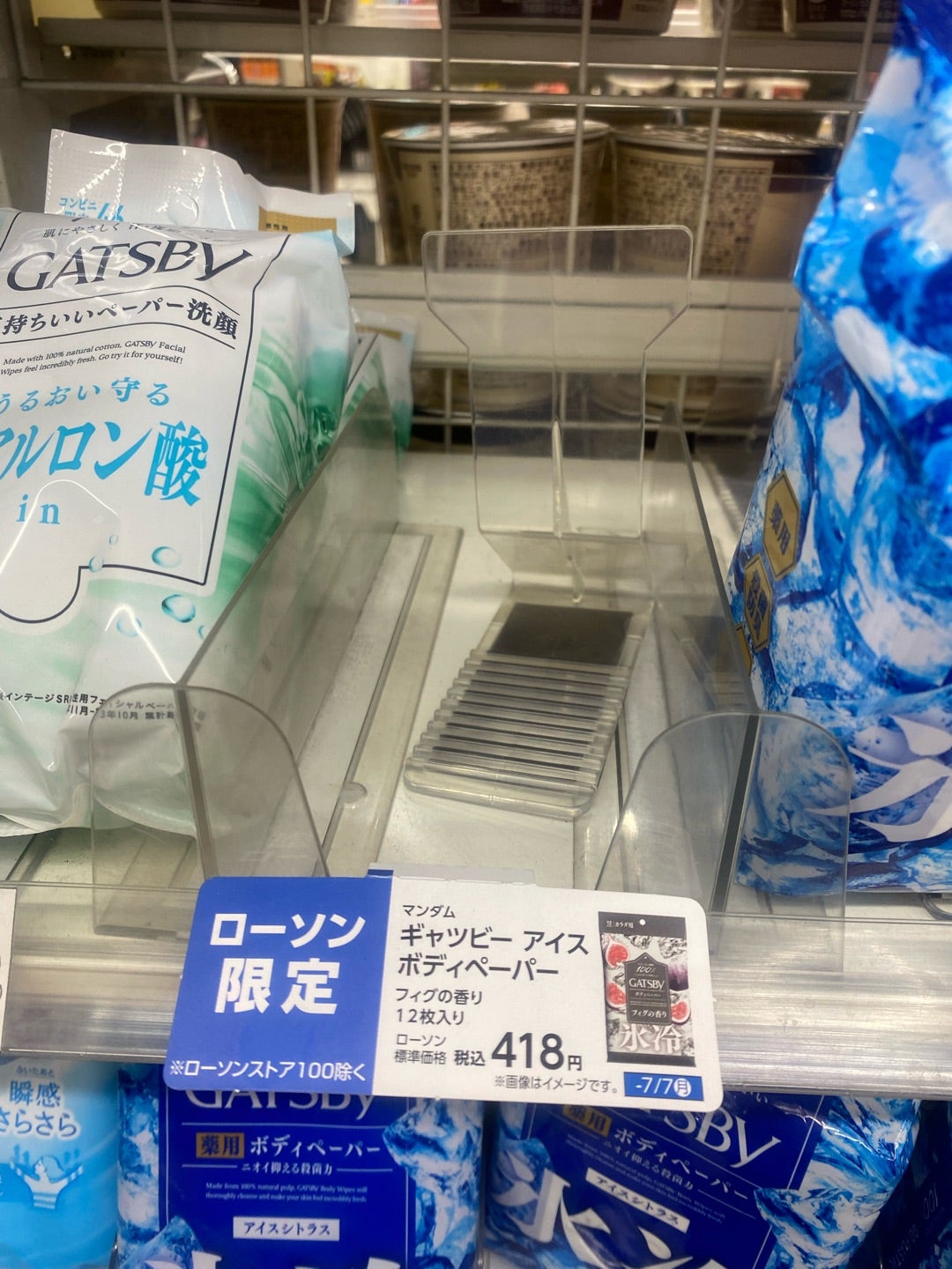 ローソン限定】ボディペーパー〜フィグの香り〜 | ＊娘小学5年生と息子