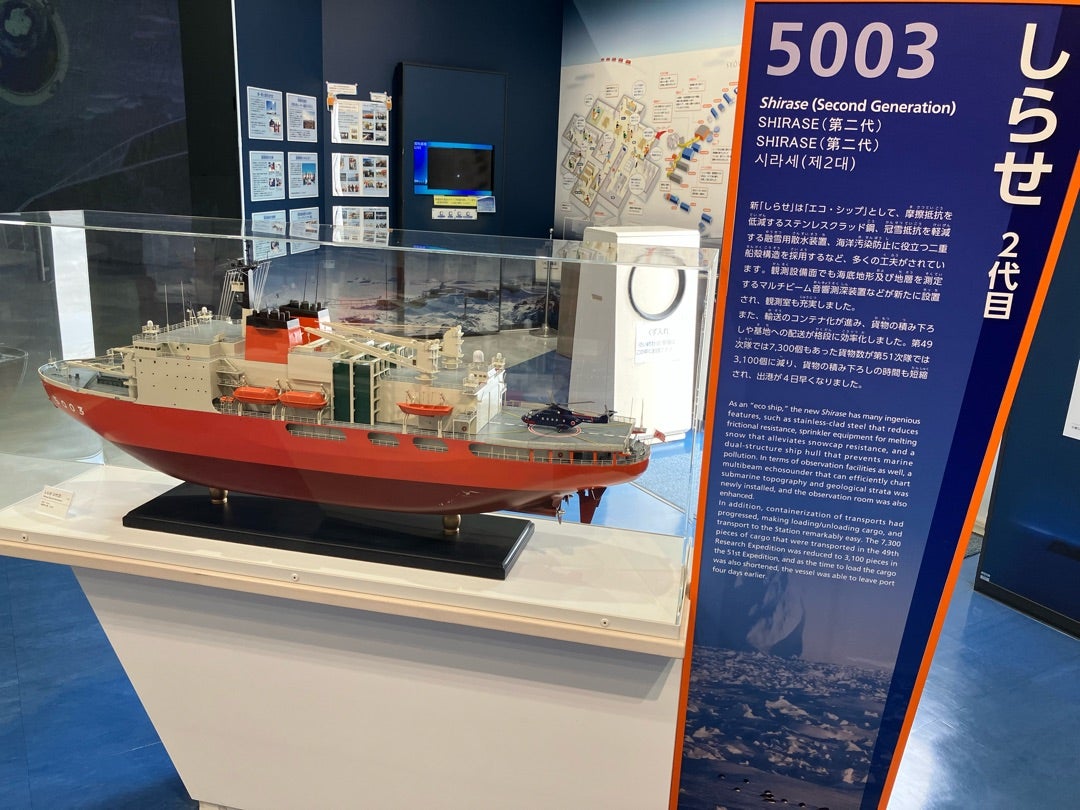 南極観測船ふじ② | 旦那さんとフクロモモンガとの楽しい日々