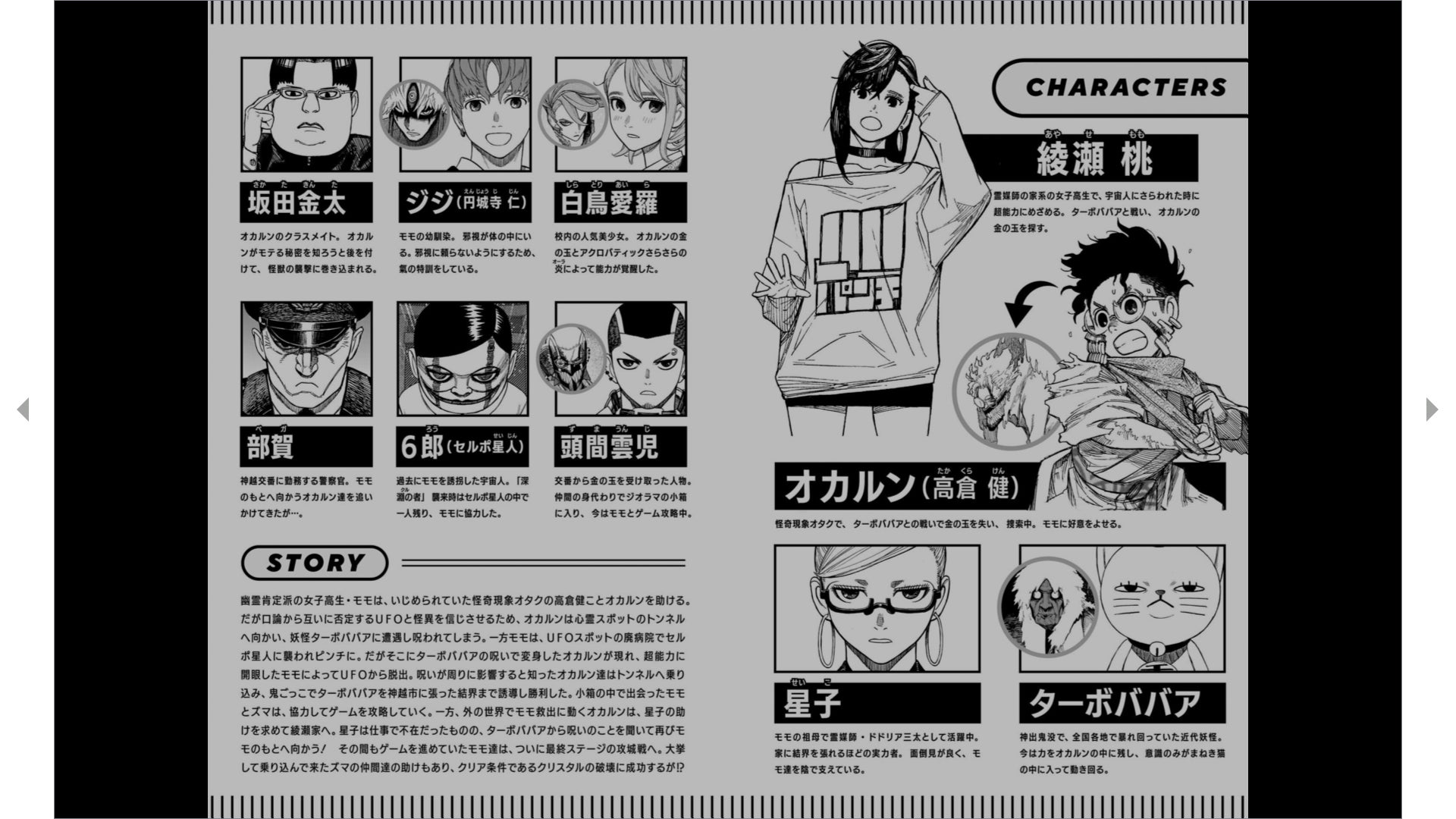 龍 幸伸〗ダンダダン 第18巻 | 大自然と海の見える多くの人のための