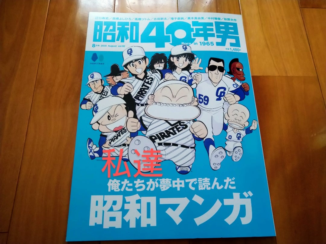 昭和40年男 昭和漫画 | ～ moonlight Cafe ～