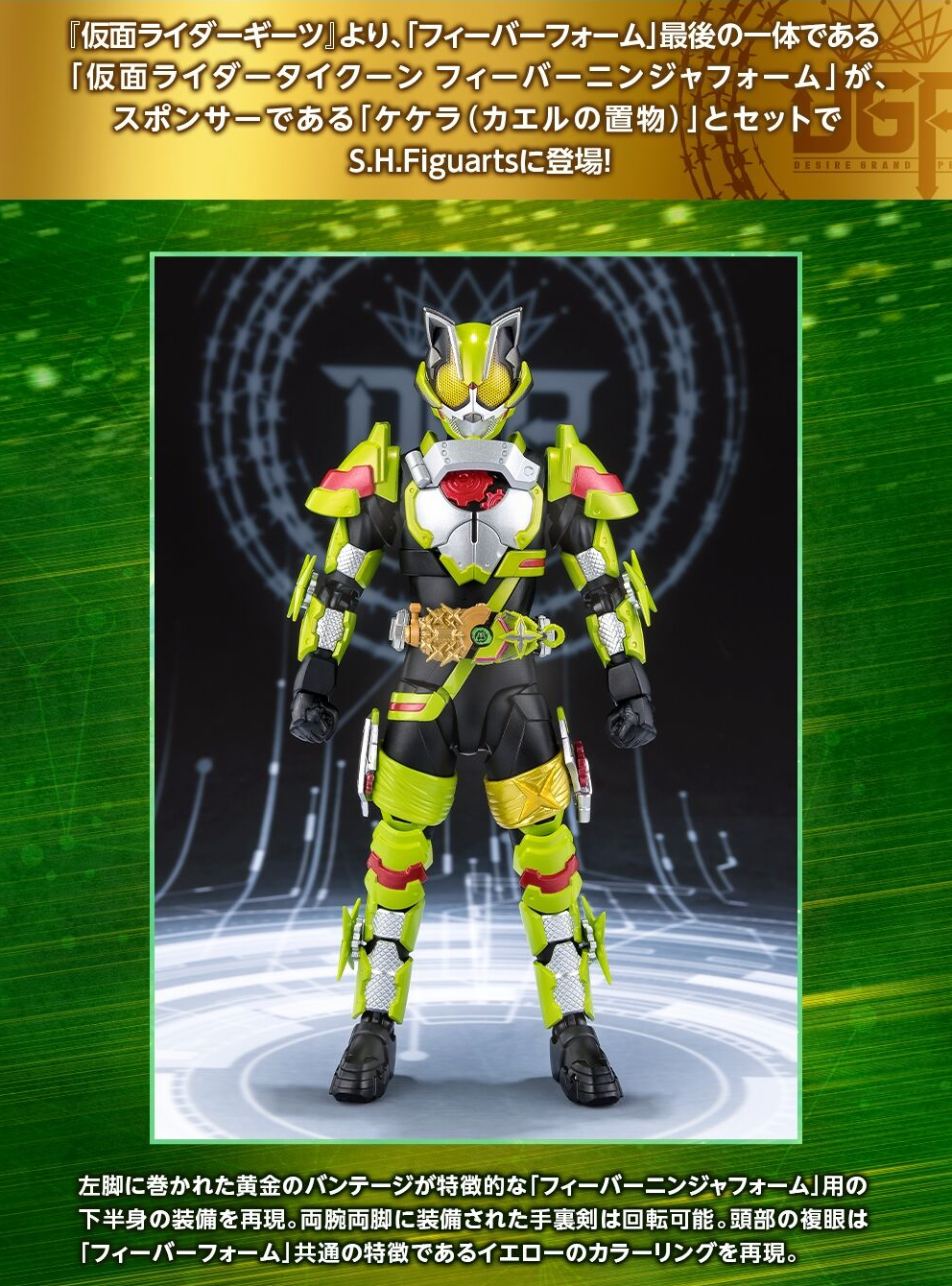 S.H.Figuarts 仮面ライダータイクーン フィーバーニンジャフォーム