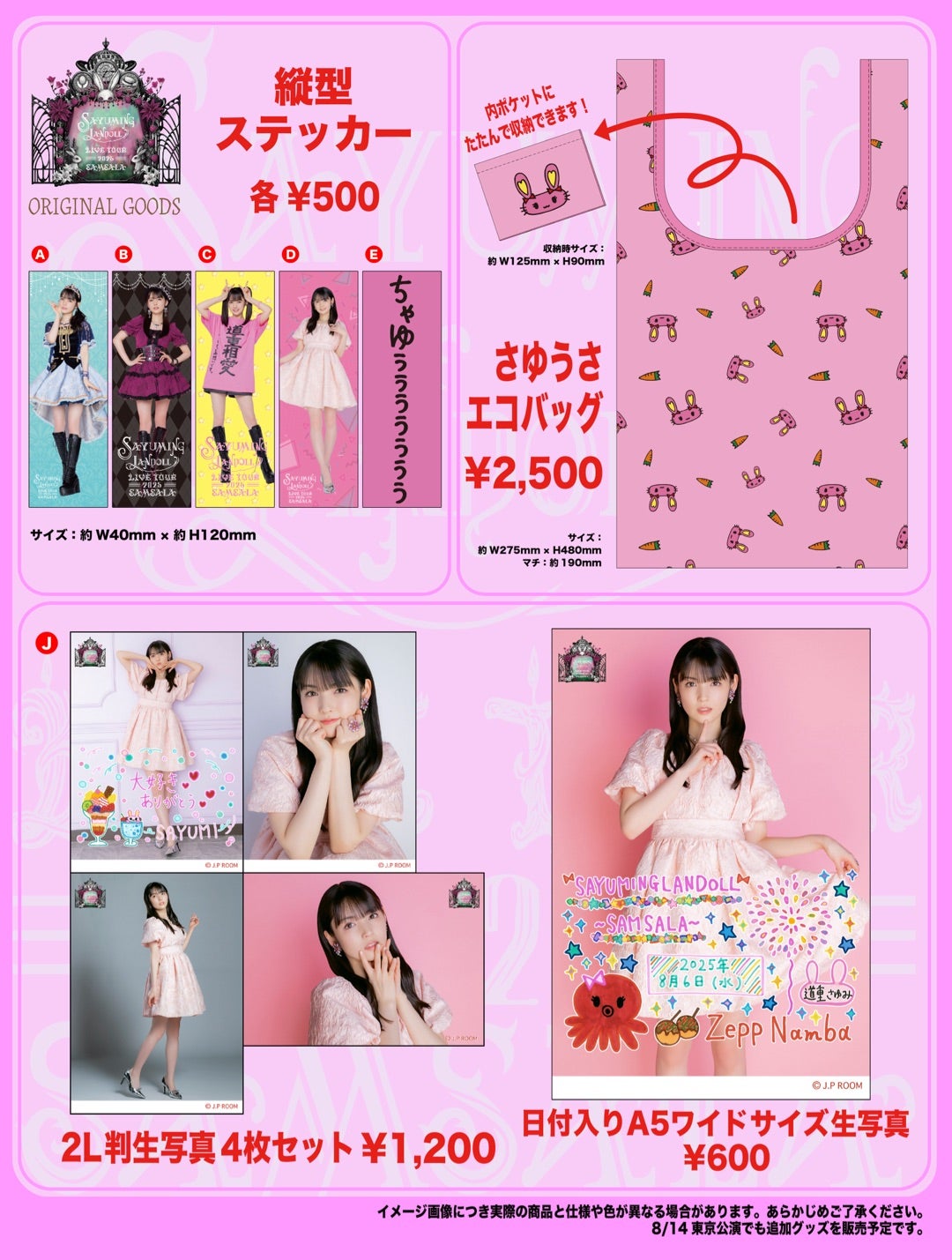 追加グッズ♡✨ | 道重さゆみオフィシャルブログ「サユミンランドール