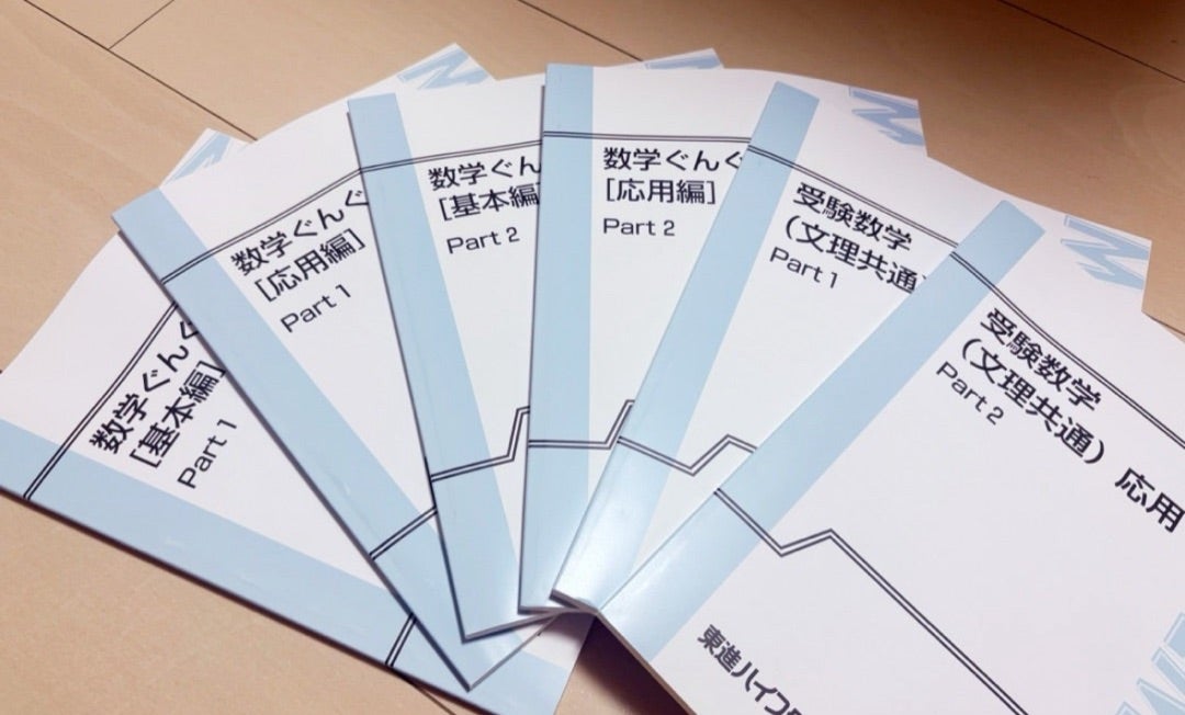 公開用】東進・青木純二先生数学特別公開授業レポ。めちゃ有益