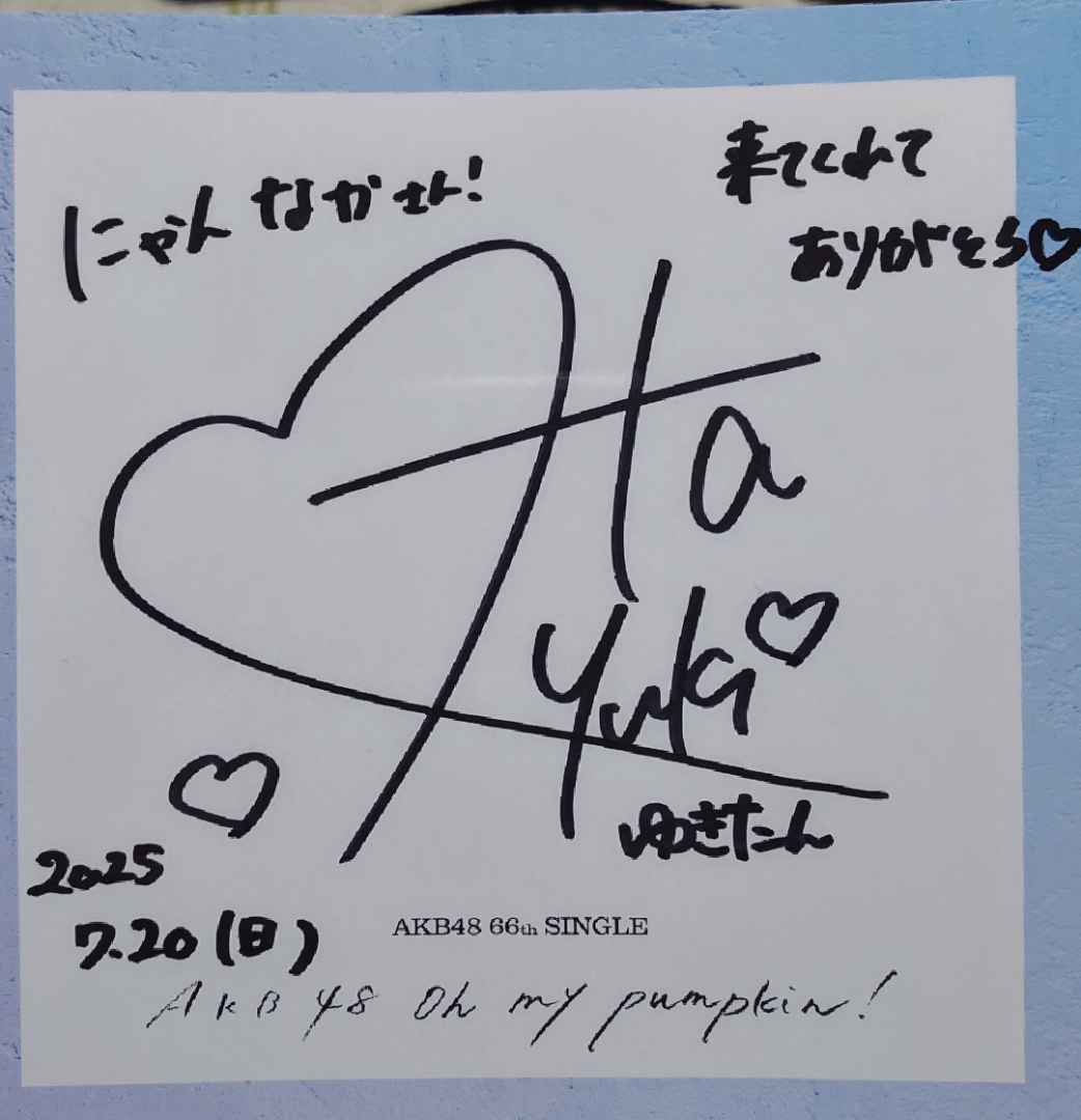 AKB48 「Oh my pumpkin!」in 幕張メッセ 握手会レポ [太田有紀
