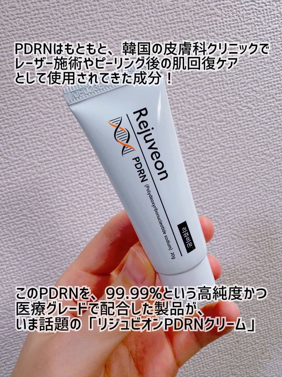 スキンケア】韓国の薬局で完売続出！リジュビアンPDRNクリームの口コミ