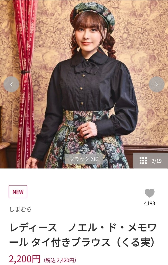 しまむら クラロリくる実ちゃんコラボで受注したモノ♪ | 東京の片隅で