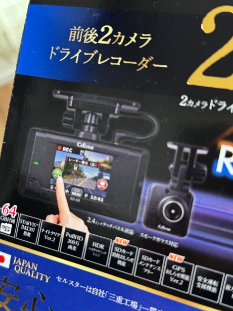 CELLSTAR RD-60 ドライブレコーダー + セーフティレーダー 取り付け