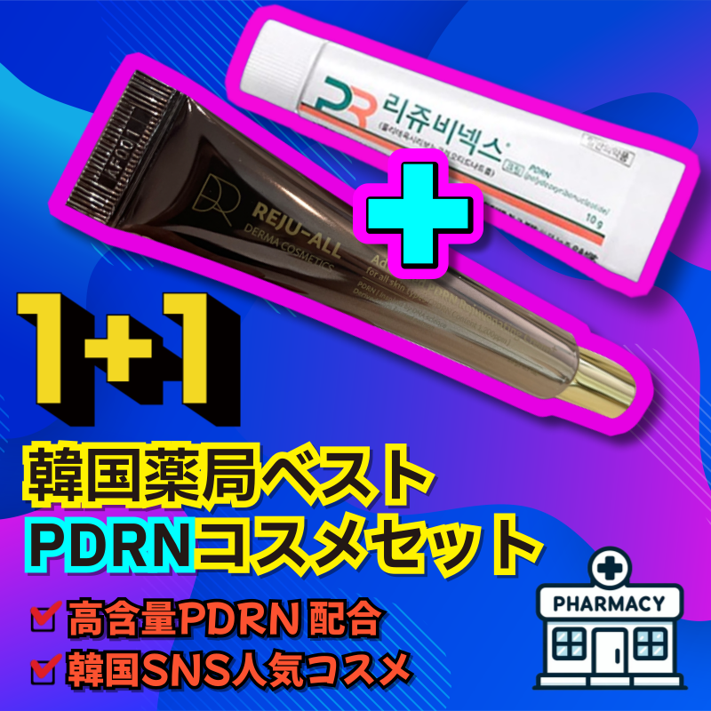 リジュビネックスクリーム＆リジュオールクリーム | After Glowソウル生活