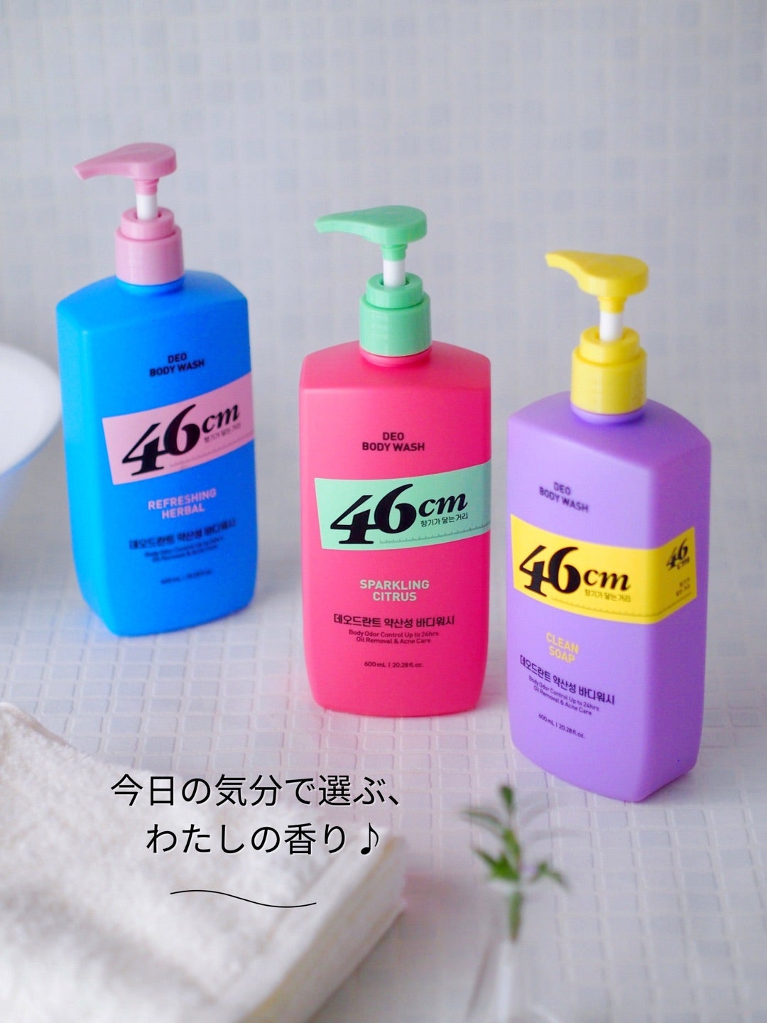 見た目も香りも可愛い！3種の46cmデオドラントボディウォッシュ体験