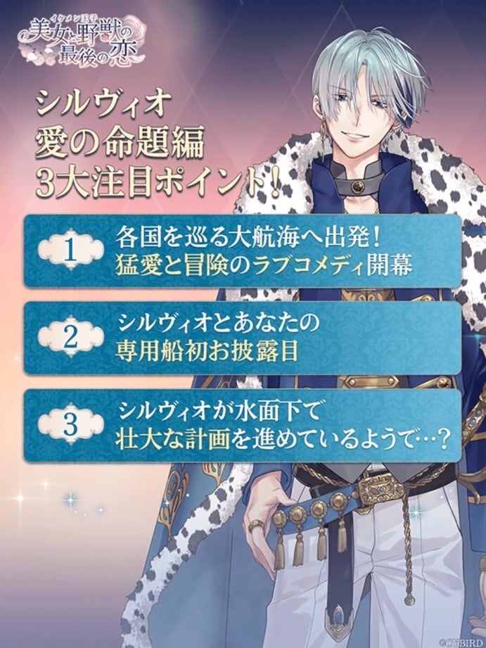 イケメン王子♡シルヴィオ 愛の命題編 配信開始‼︎ | sakiのイケシリ日記