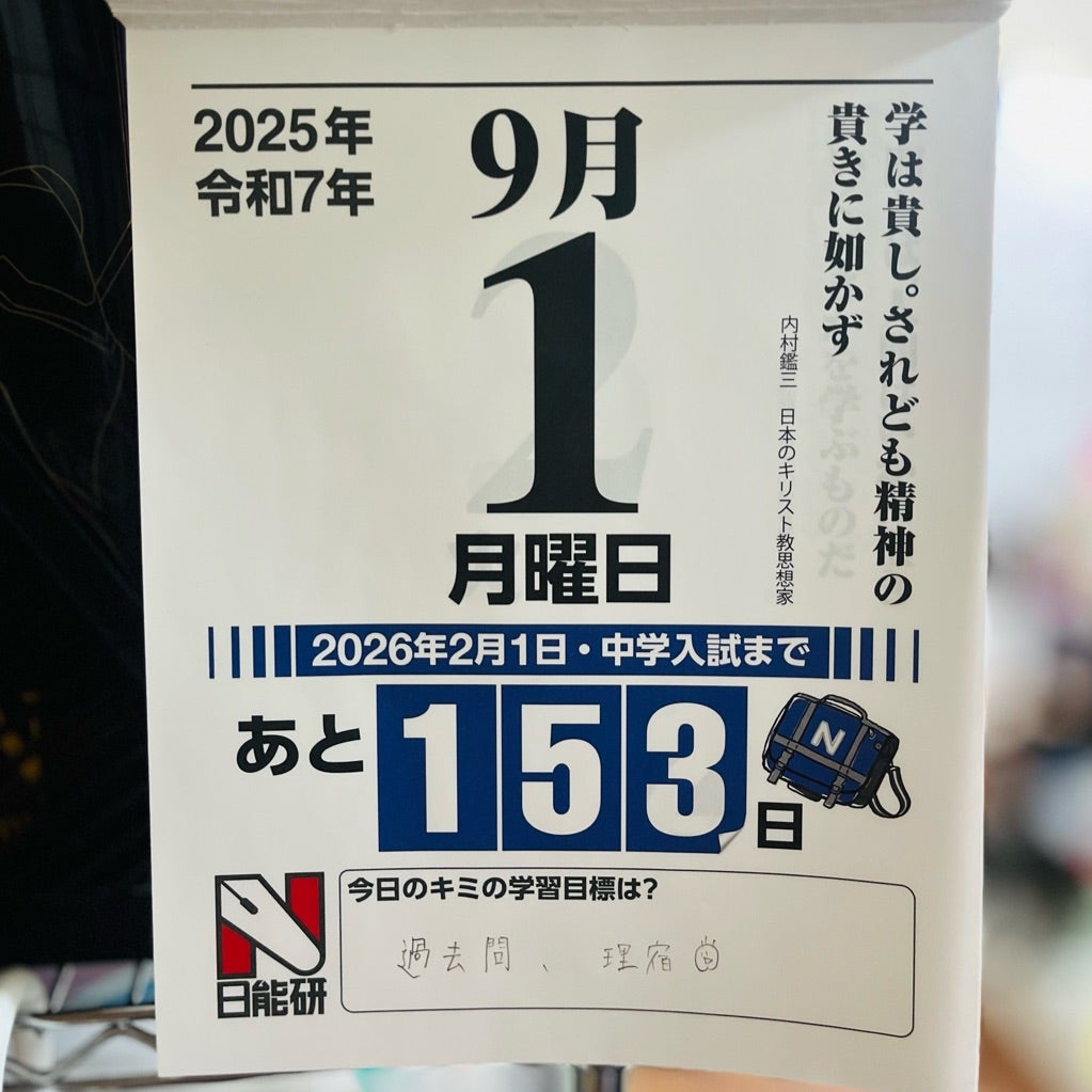 日能研 全国公開模試【合格判定テスト】の結果。過去問を進めて宿題も