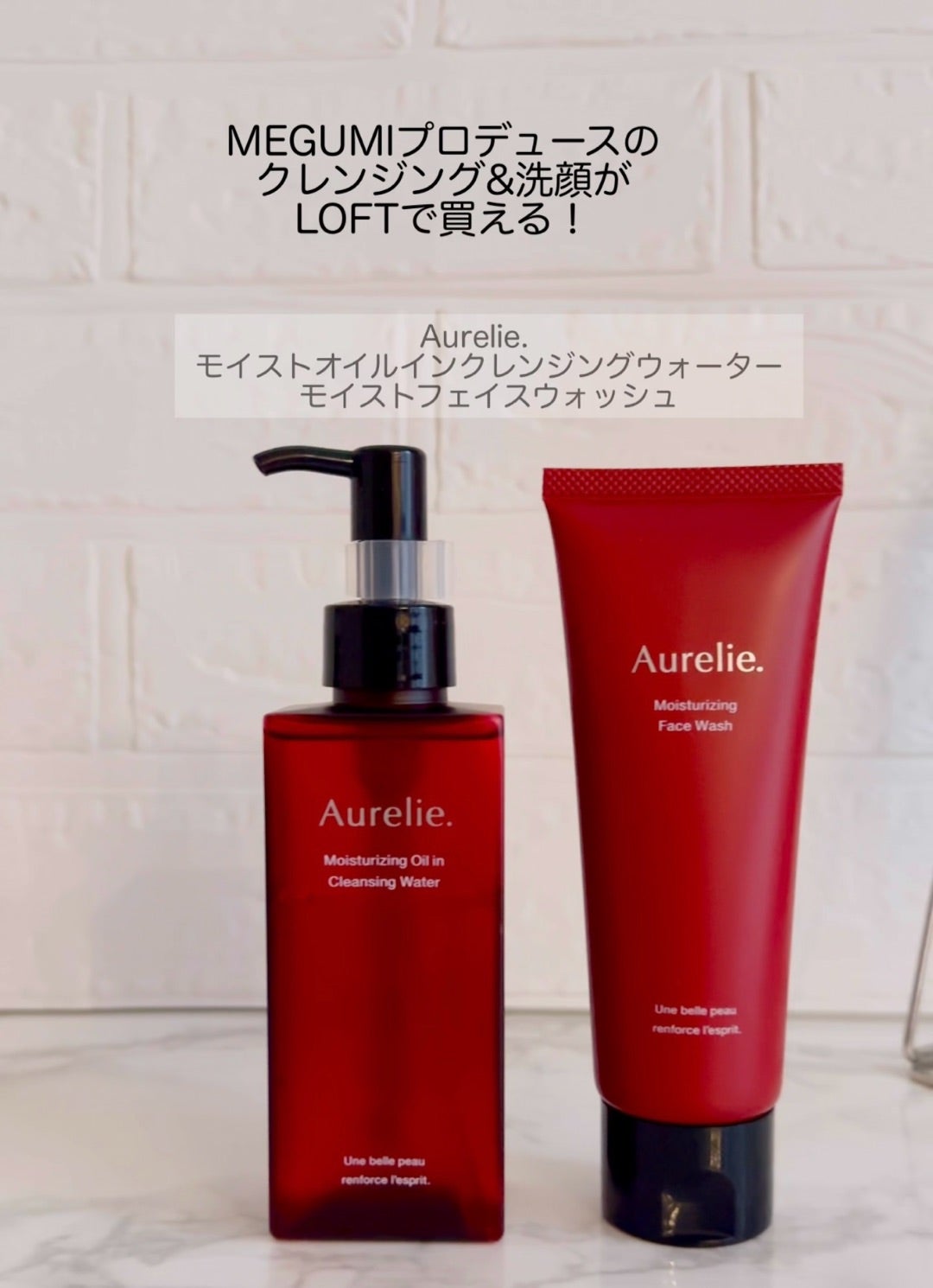 オレリー MEGUMIプロデュースのクレンジング&洗顔がLOFTで買える！ | life