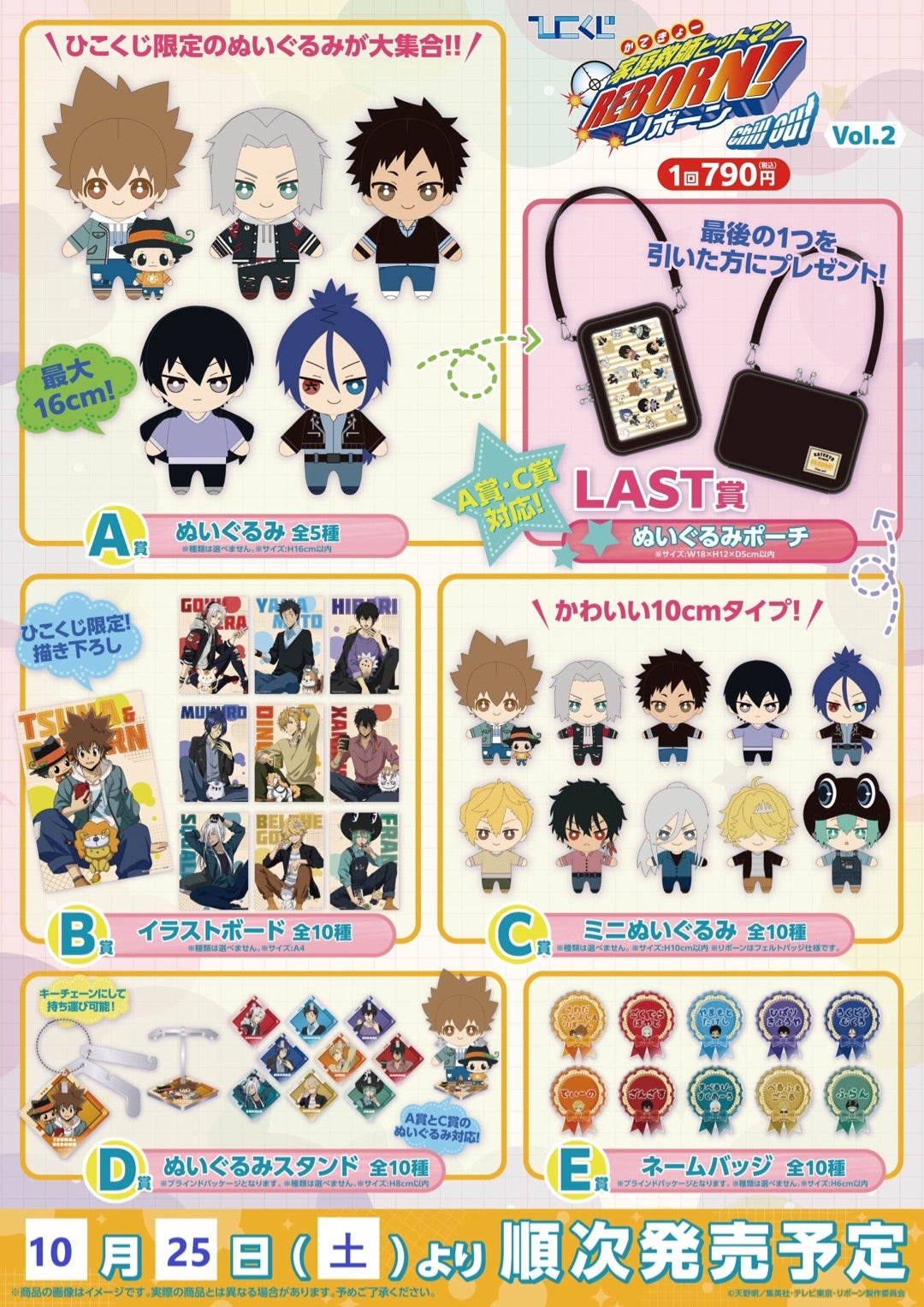 ひこくじ 家庭教師ヒットマンREBORN! Chill out Vol.2 | リボーン