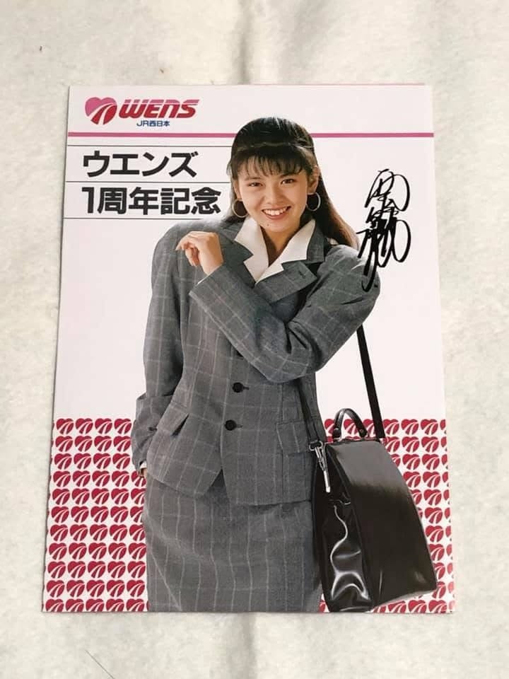 JR西日本 オレンジカード 南野陽子 | たかさんの好日日記