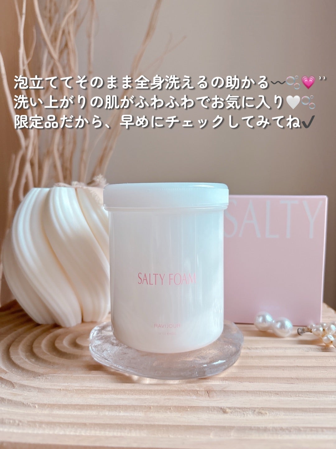 MINAMO×RAVIJOUR ボディスクラブでふわふわ肌♡ | さぁやのコスメ