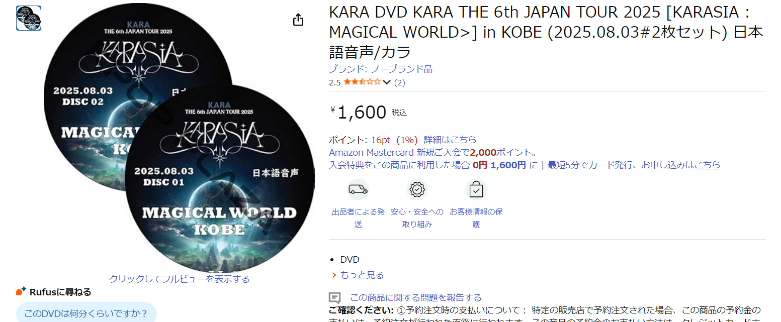 訂正 KARA DVD KARA THE 6th JAPAN TOUR 2025 in神戸非公式