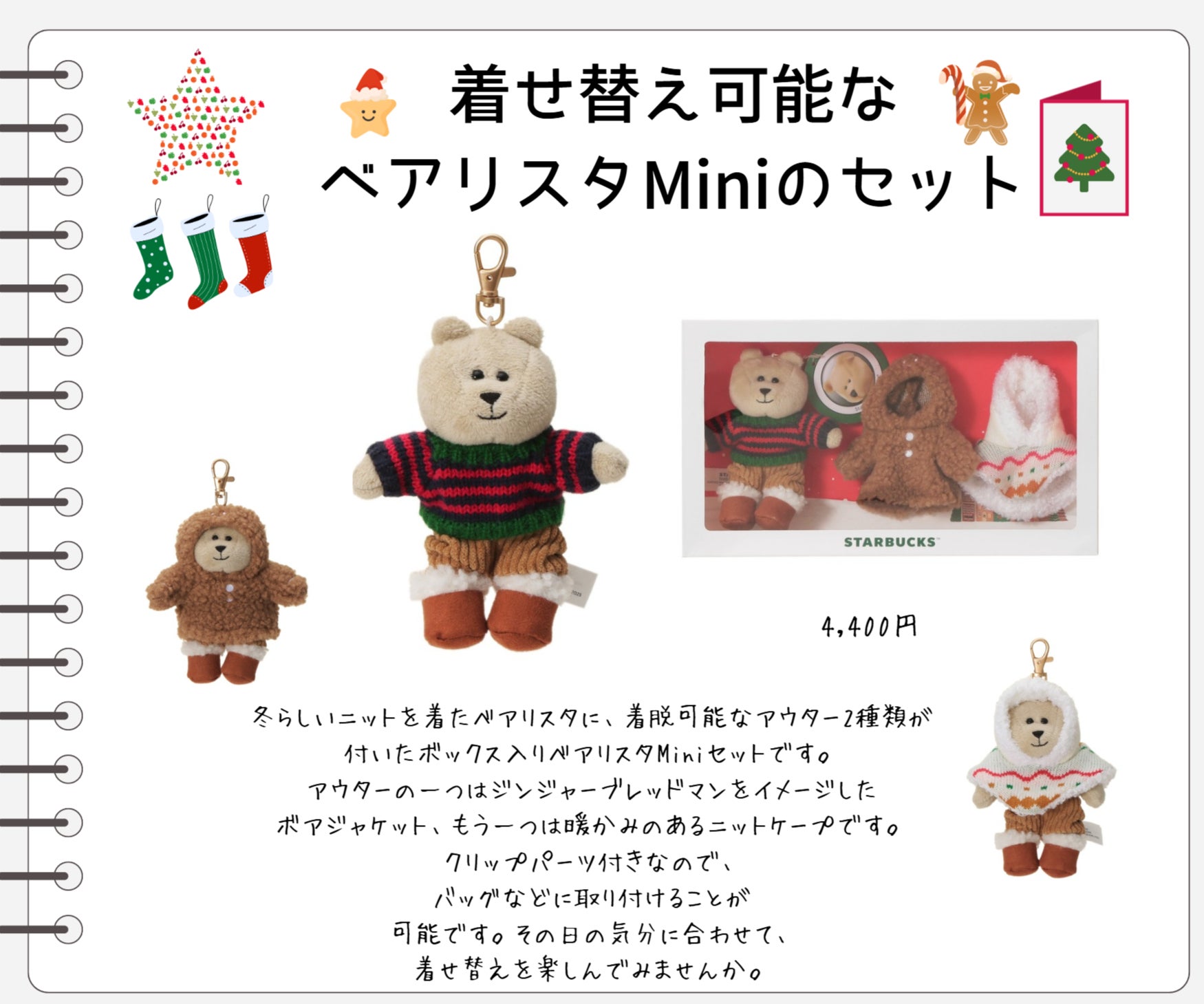 スタバホリデー2025オーナメント全買いしたい可愛さ🎄ベアリスタ