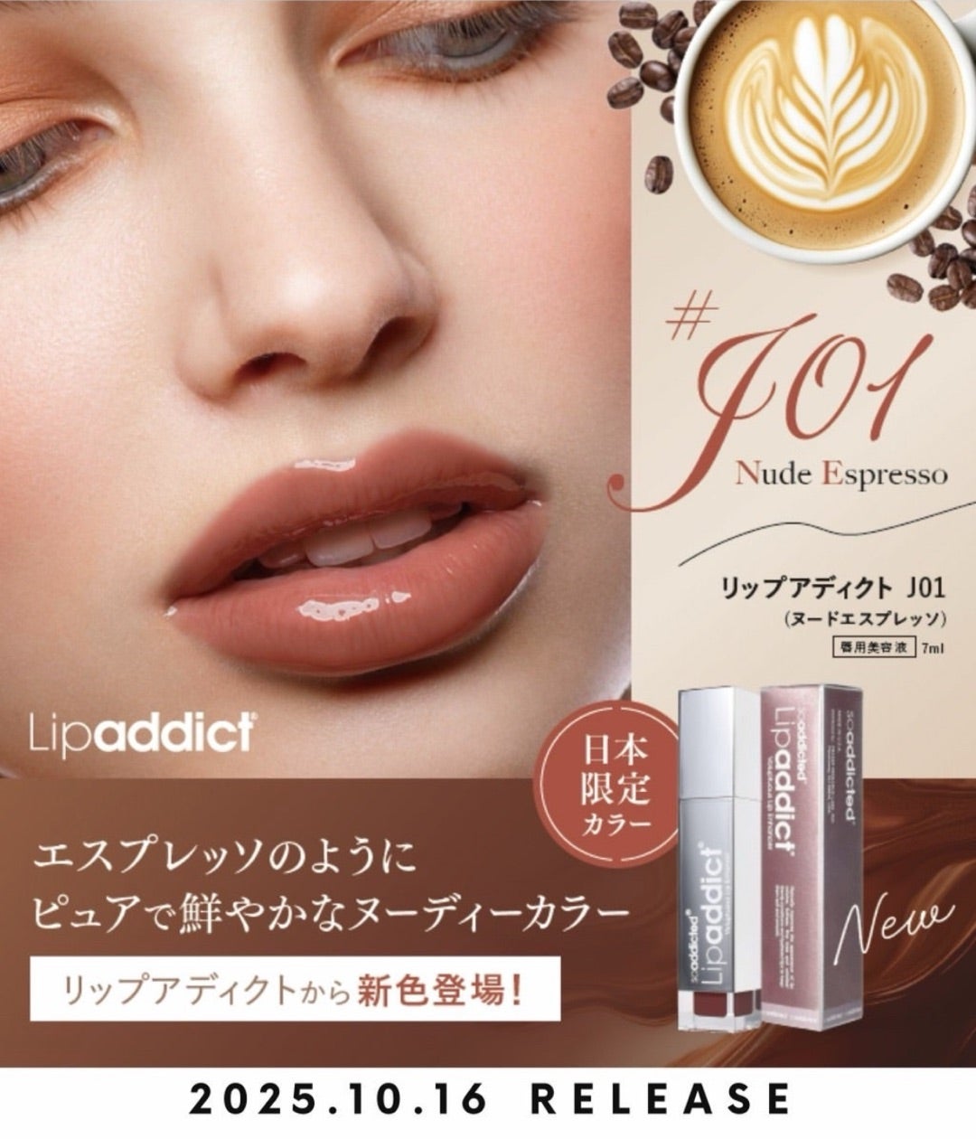 Lipaddict＆SPICAREの2025スペシャルコフレ発売｜限定カラー＆特典付き