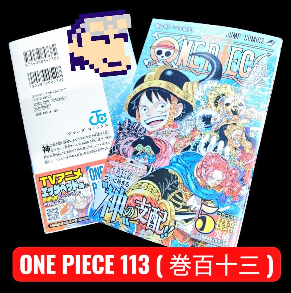 単行本 ワンピース(113巻) | (^-^)/ たくみのブログ ＜レトロゲームを