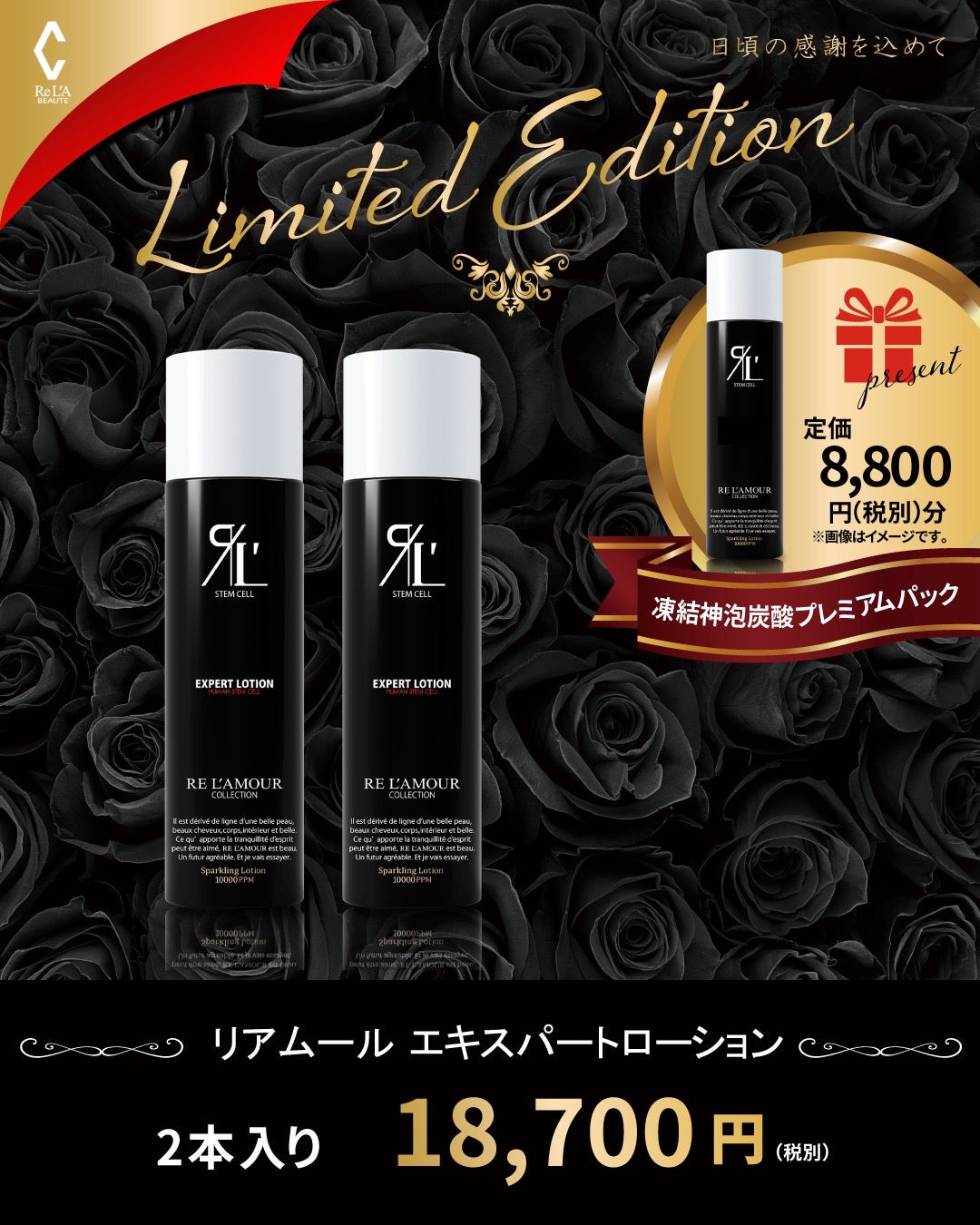 情報解禁2025リアボーテコフレ】全容詳細 | 再生美容〜私の復活はここ