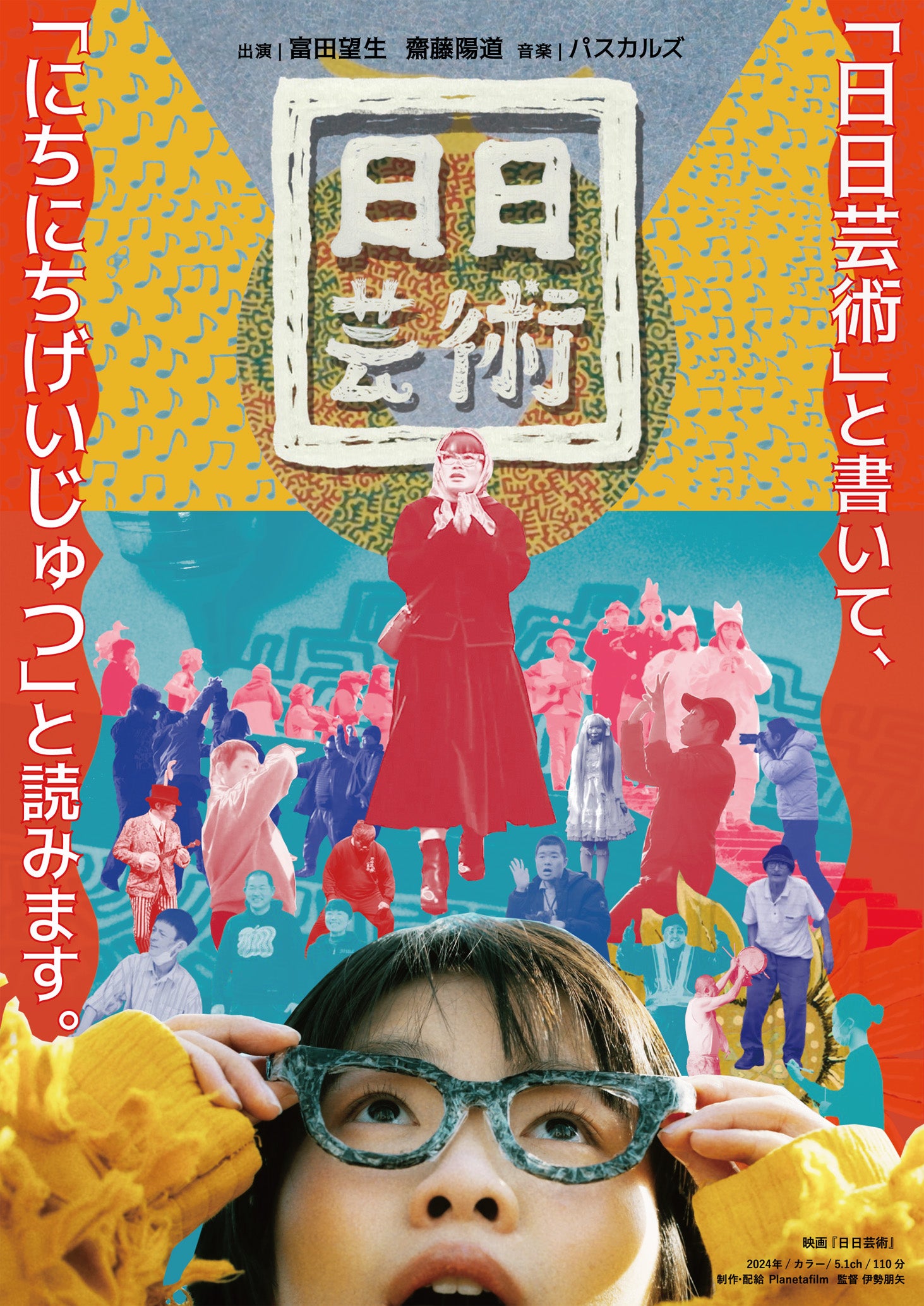 上映作品紹介①】『日日芸術』 | ヒューマンドキュメンタリー映画祭