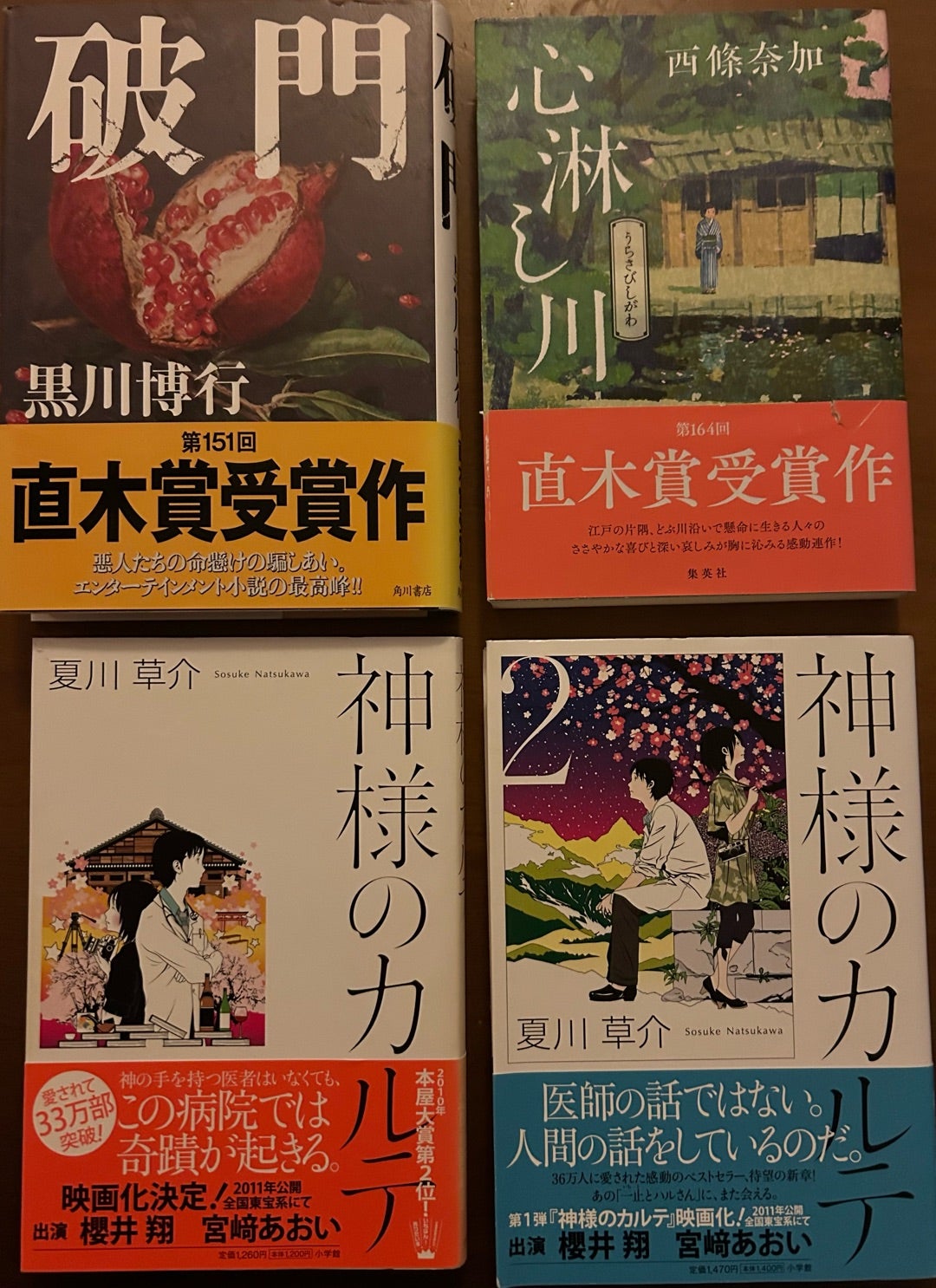 成瀬シリーズのサイン本、予約❗️うれしいなぁの巻 | neponepochanの